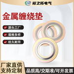 厂家批发金属缠绕垫碳钢/304内外环金属密封垫 齿形垫 石墨复合垫