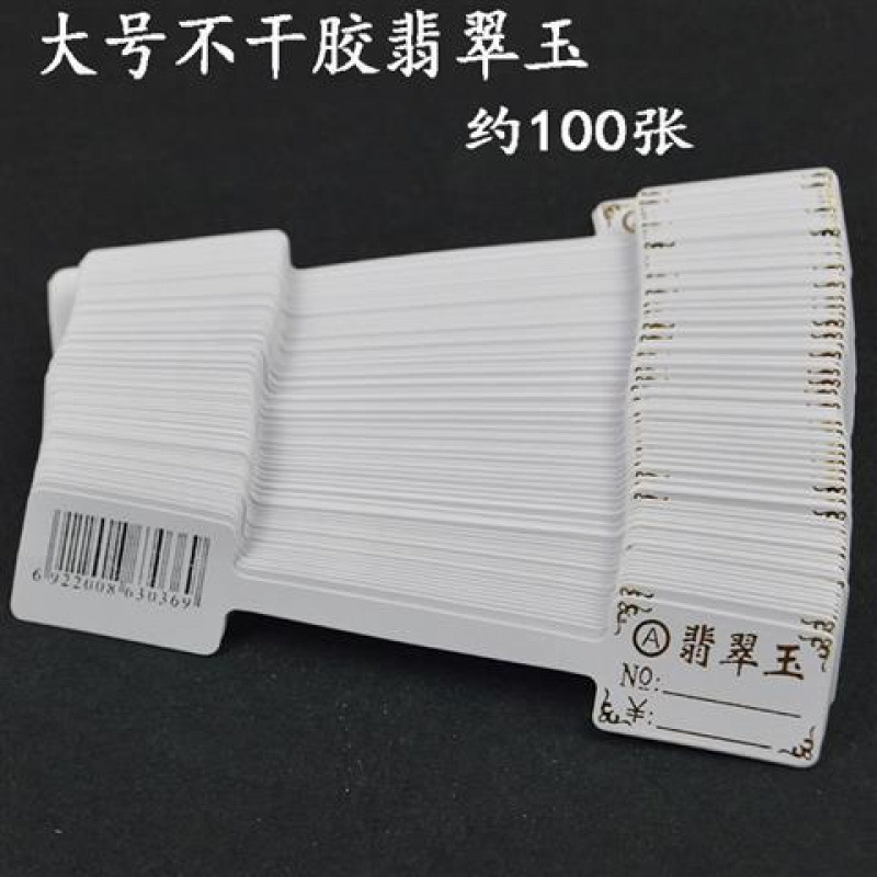 タグジュエリー値札タグ自己粘着 925 シルバージュエリー値札ホータン翡翠クリスタル手書き値札|undefined