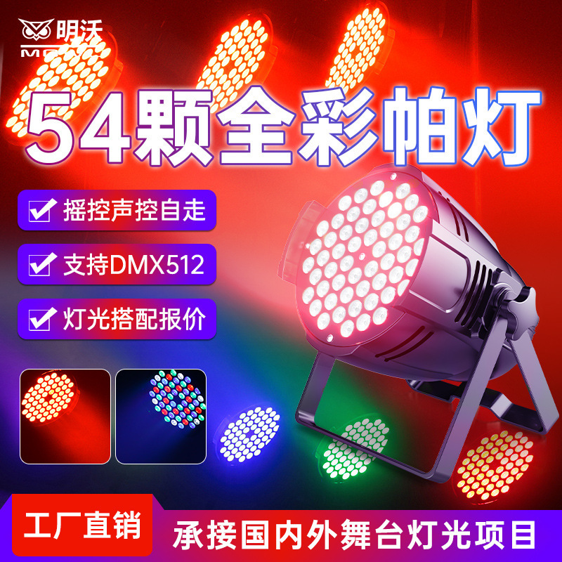 Pa lamp 54 full color 3W wedding dance room dyeing atmosphere lamp colorful flash led lamp stage lighting manufacturers