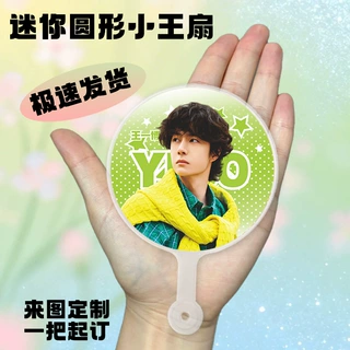 小王扇爱心圆形定制加厚明星覆膜演唱会定做广告扇偶像周边应援扇
