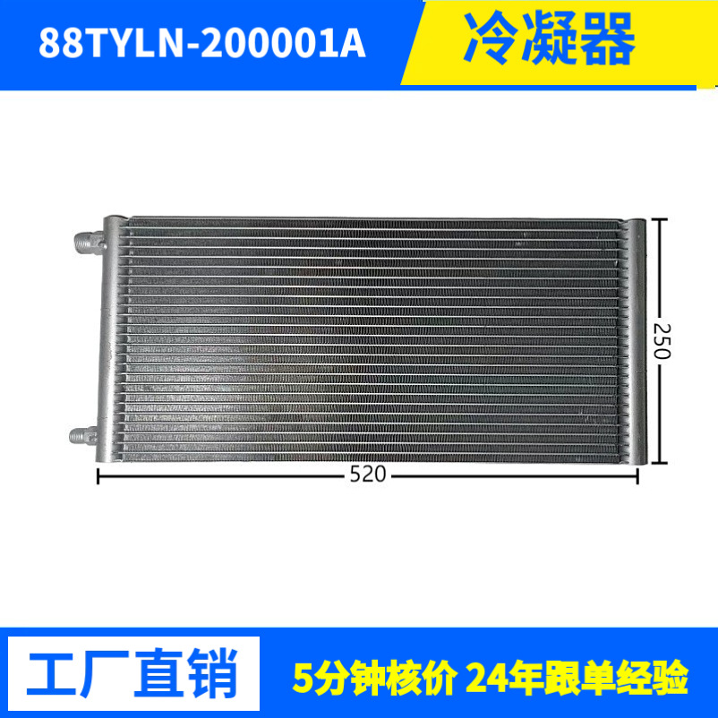 5655W批发汽车冷凝器车用空调冷凝器平行流式高效散热支持来图来