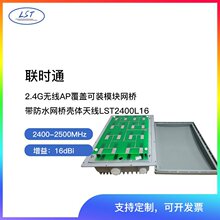 �rͨLST2400L16����ˮ�W���w�쾀2.4G�o��AP���w���bģ�K�W��