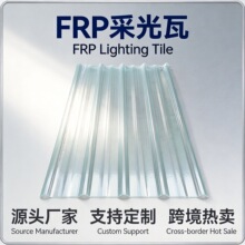 采光瓦玻璃纤维阳光板雨棚透明瓦屋顶采光板车棚房顶透明瓦釆光瓦