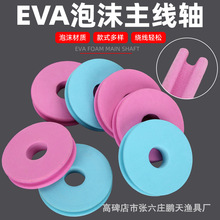 钓鱼主线轴 EVA泡沫绕线圈 彩色多规格绕线轴缠线轴垂钓用品批发