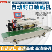 铝箔封口机密封厂用全自动连续食品塑料袋喷码设备智能热封