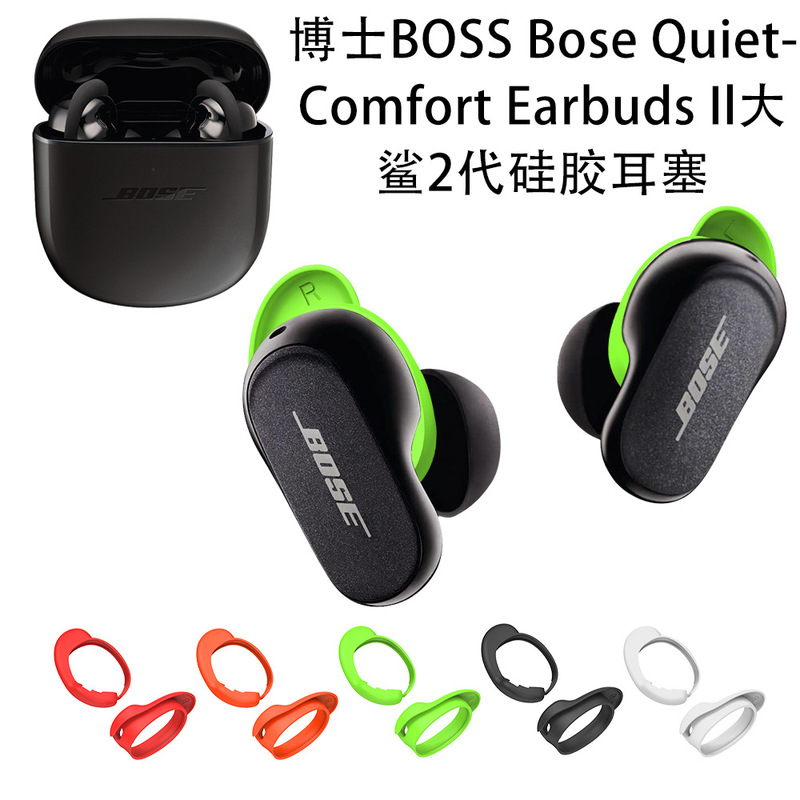 For Bose QuietComfort Earbuds Great Shark 2 Generation Bluetooth Headset Silicone Earplugs Ultra3 Generation