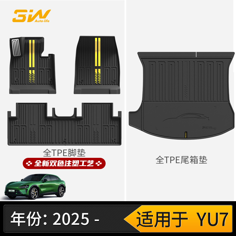 3W全TPE脚垫适用小米YU7 Pro/Max SU7/Ultra专用汽车脚垫后备箱垫|undefined