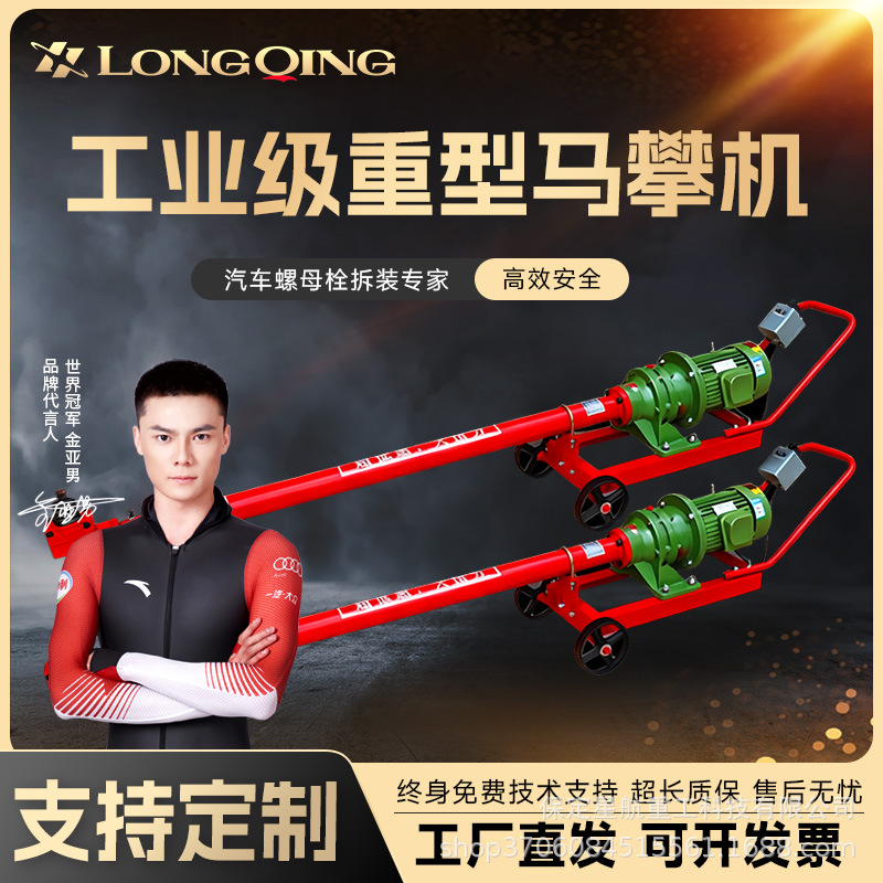 马攀机5千瓦大货车重卡车底盘钢板螺丝螺母螺栓拆装机