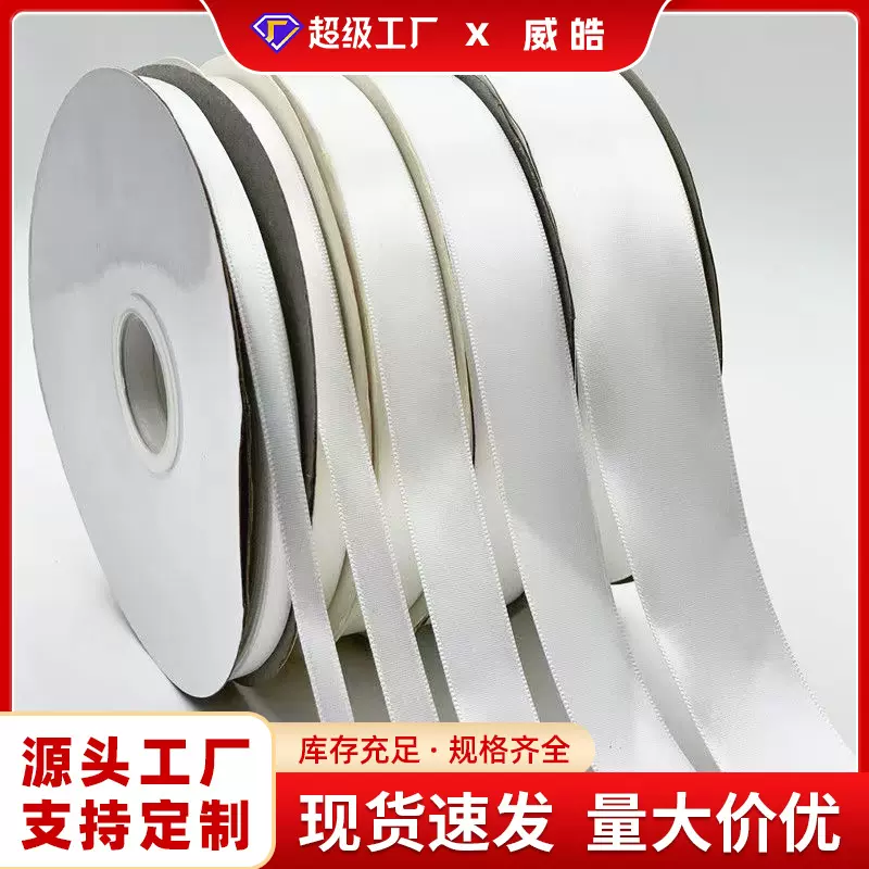 0.6-5cm宽白色丝带缎带织带diy蝴蝶结花艺烘焙装饰涤纶带辅料