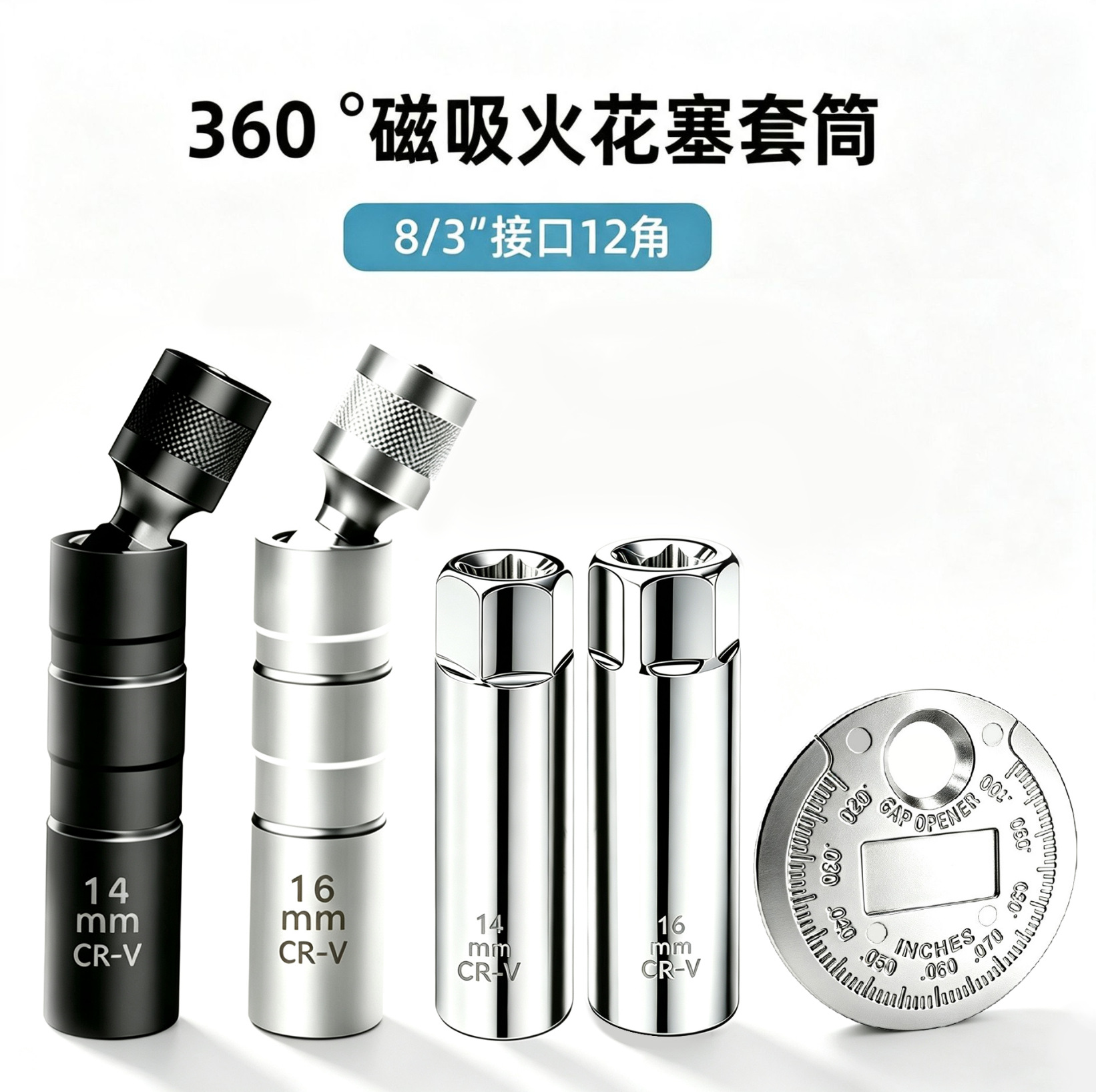 芸贝火花塞套筒扳手带磁吸14mm 16mm汽车汽修火嘴火花塞拆卸工具