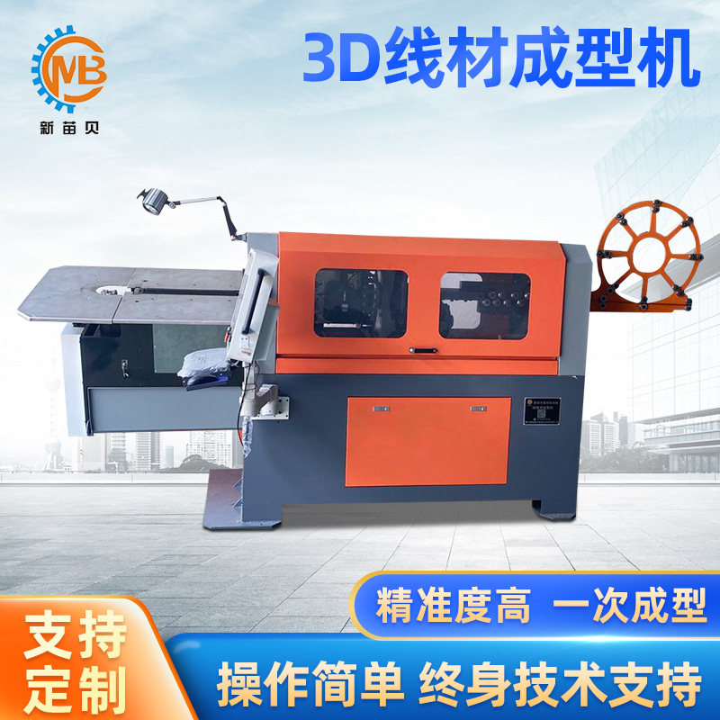 佛山新苗贝3D折弯机 数控弯线机 线材弯框机 铁线工艺成型设备