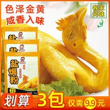 焗粉30g/500g焗鸡粉家用配料鸡翅爪海鲜大虾腌料广东客家窑鸡
