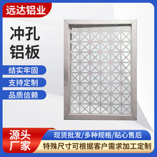 铝合金加工冲孔铝板圆孔网花架垫板筛板外置围挡净化定制加工件