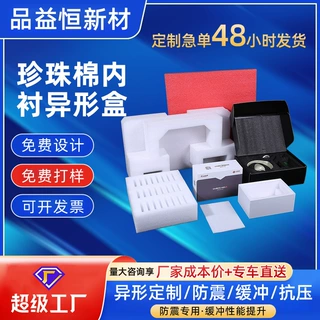 珍珠棉定制内托epe方型卡槽定位包装包装盒保护套异形泡沫棉内衬