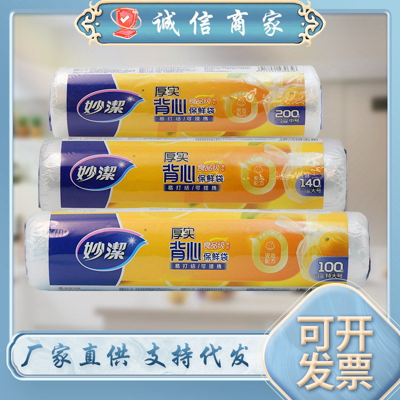 Miaojie Fresh-Keeping Bags, Food-Grade Household Pe Food Bags, Easy-To-Tie Plastic Bags for Refrigerator and Microwave Use Miaojie Fresh-Keeping Bags, Food-Grade Household Pe Food Bags, Easy-To-Tie Plastic Bags for Refrigerator and Microwave Use