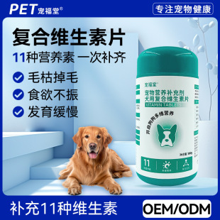 Pet Dog Multivitamin Tablets Dog Nutritionally Balanced Vitamin Supplement Pet Dog General Vitamin Tablets Wholesale