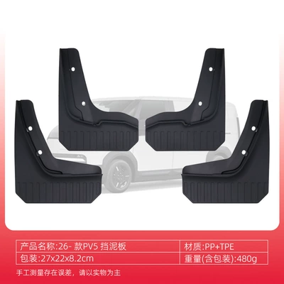 Suitable for 2025-26 Kia PV5 mud flaps, car tire mud guards, foreign trade cross-border modification accessories (Mudguard) - 26-models-of-pv5-mudguards