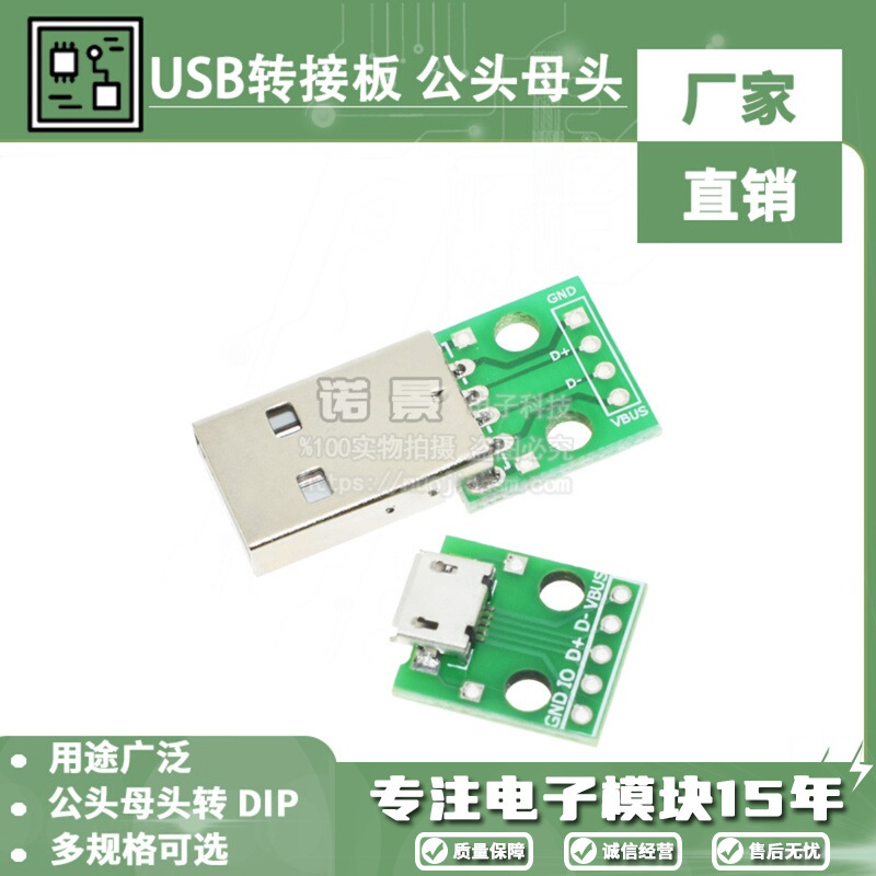 USB to 2.0 3.0 female/male MICRO in-line PCB adapter board TYPE-C female data module USB to 2.0 3.0 female/male MICRO in-line PCB adapter board TYPE-C female data module