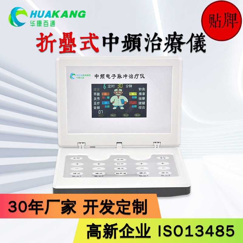 中频微电脑脉冲理疗仪定向秀药针灸激光治疗仪全身按摩推拿电疗仪