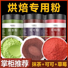 可可粉抹茶粉草莓烘焙蛋糕冲饮奶茶店低防潮脂生无糖巧克力