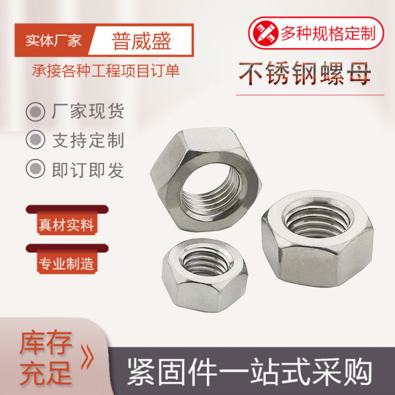 304不锈钢六角螺母螺帽DIN934外六角螺母螺帽M3M4锁 紧螺丝帽M5M6