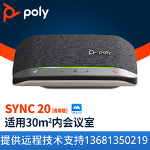 缤特力 poly SYNC20 视频会议全向麦克风 无线蓝牙桌面扬声器音响