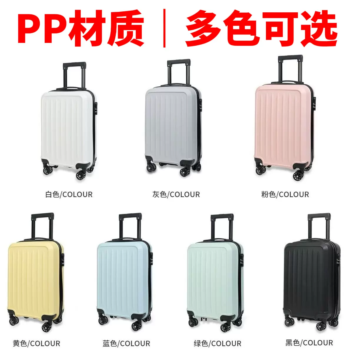 PP材质行李箱20寸纯色高颜值拉杆箱密码锁大容量登机箱旅行箱批发