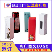 定做口红唇膏包装盒 烫金烫银印刷LOGO化妆品盒子口红包装彩盒