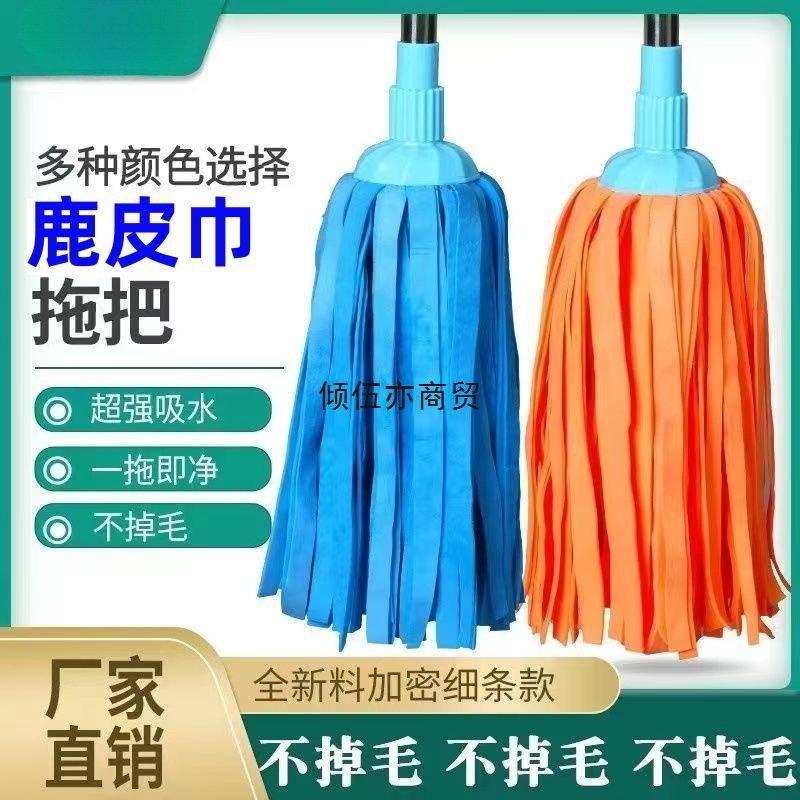 Deerskin Velvet Deerskin Mop Steel Mop Chicken Skin Mop One-Step Clean Round Head Cloth Absorbent Household Traditional Deerskin Towel