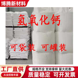 供应电厂脱硫用氢氧化钙90％含量以上工业污水处理用熟石灰消石灰