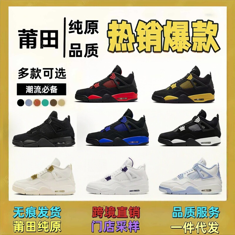 Putian shoes, genuine AJ4 basketball shoes, first-layer cowhide, retro casual sneakers, Jordan 4, Putian factory, exclusively for cross-border sales Putian shoes, genuine AJ4 basketball shoes, first-layer cowhide, retro casual sneakers, Jordan 4, Putian factory, exclusively for cross-border sales