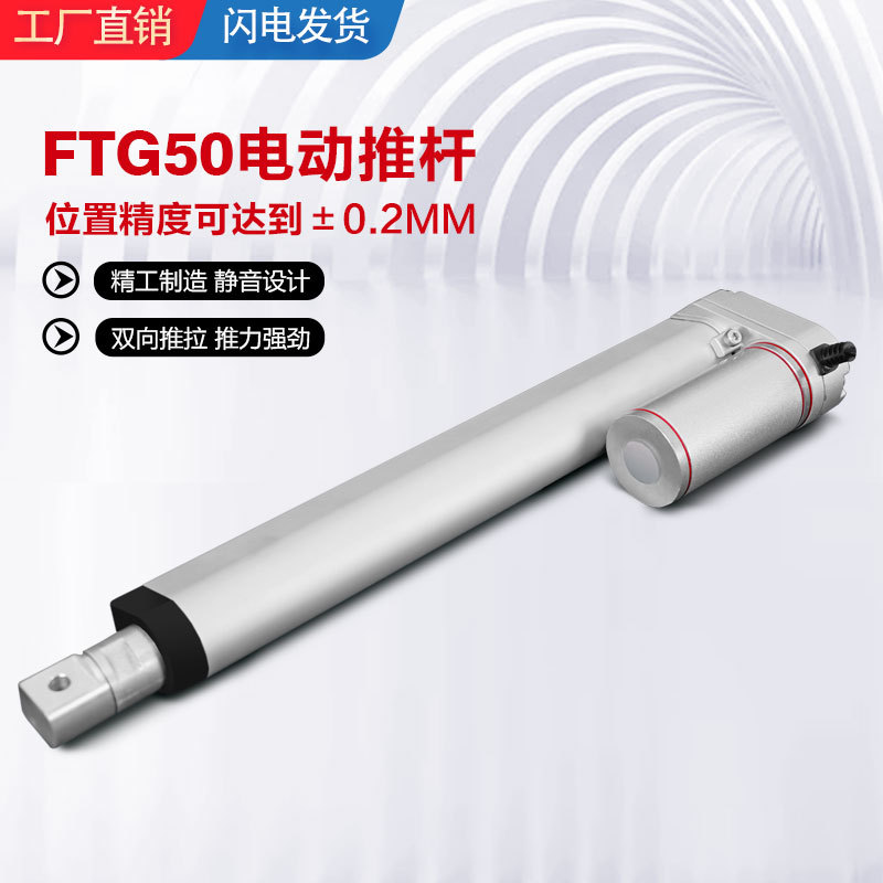 福誉电动推杆伸缩杆直流往复电机12v24v大推力工业级小型升降器