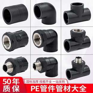 Top Pe Pipe Fittings, Complete Collection of Tap Water Pipe Fittings 20, 25, 1/2 Inch, 3/4 Inch, Three-Way Elbow Connectors, Pe Pipe