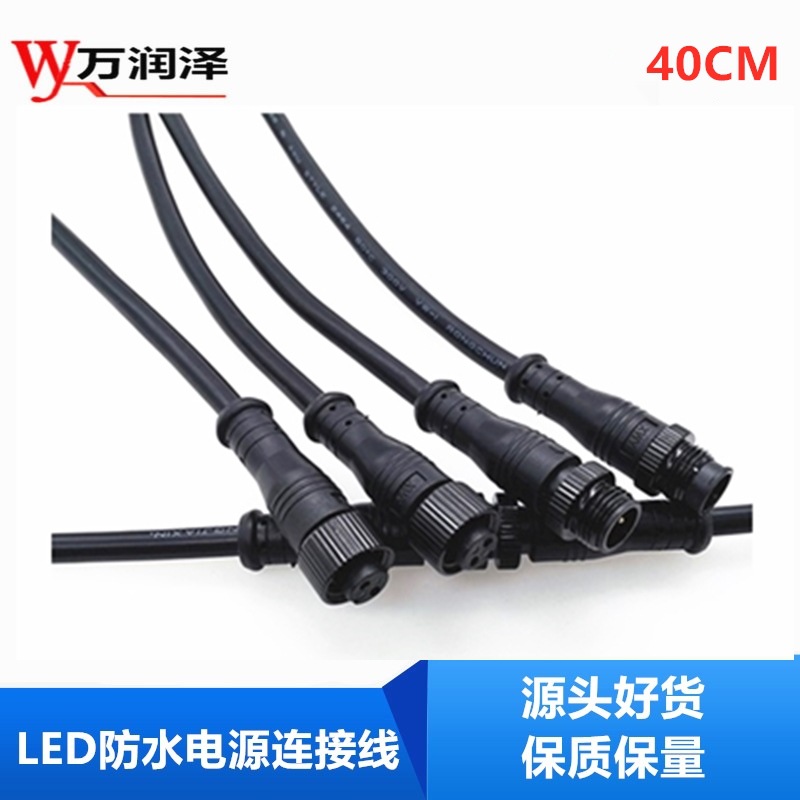M122P防水线LED公母插头2芯连接器3芯4芯设备电源线2针航空线束
