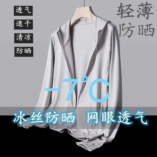 Summer thin-fitting sun-protective hooded jacket long-sleeved outer coat loose coat unisex ice silk sun-protective mesh clothing