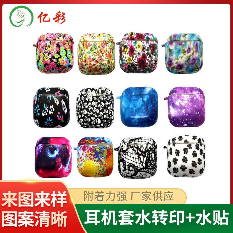 厂家批发塑胶ABS贴花水转印 蓝牙耳机壳电子产品外壳水贴纸加工