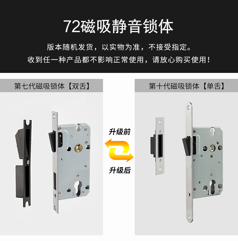 72磁吸锁体