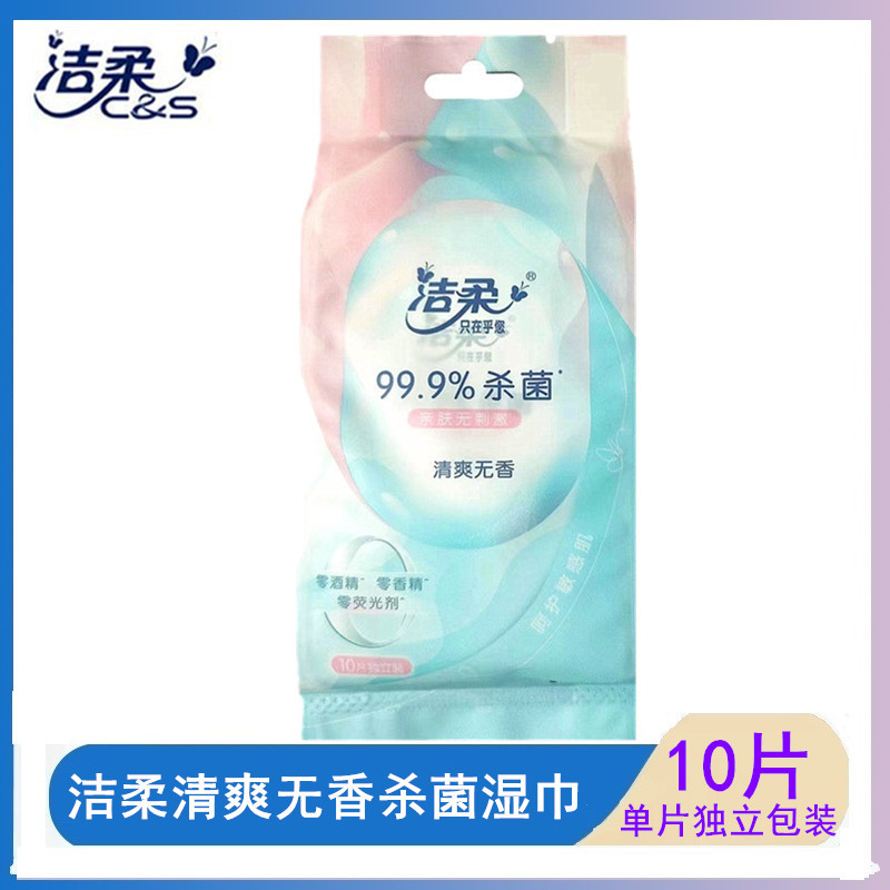 Clean soft and refreshing wet wipes sterilization non-fragrant non-alcoholic non-irritating 10-piece independent single piece JS006