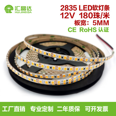 新款货架展柜线条灯室内装饰led灯带5mm宽12v180珠高亮2835软灯条