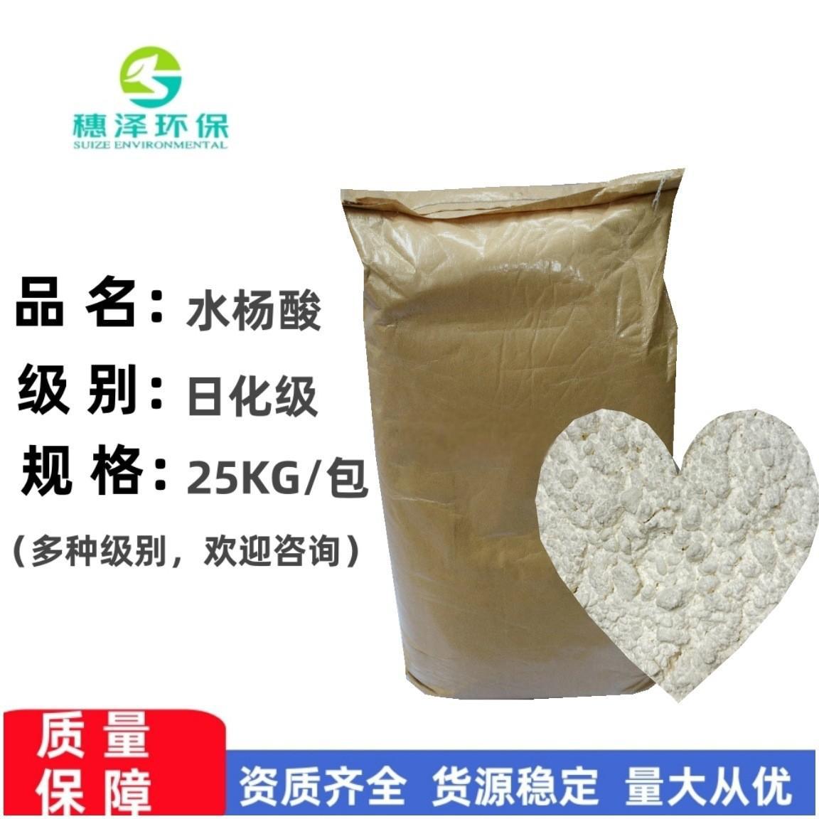 水杨酸粉 水杨酸日化级含量99%环保化工原料固体可降解添加剂|ru