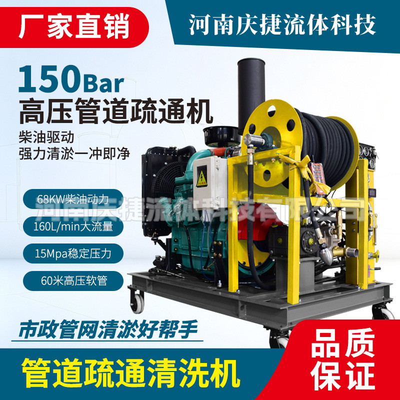 Industrial high-pressure pipeline dredging machine 150kg pressure municipal engineering pipeline dredging and cleaning equipment manufacturer Industrial high-pressure pipeline dredging machine 150kg pressure municipal engineering pipeline dredging and cleaning equipment manufacturer