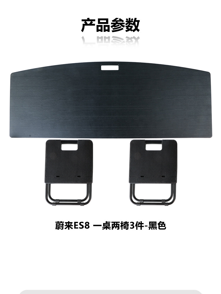 Suitable for 26 Models of Nio Es8 Trunk Table Boards, Car Folding Tables, Outdoor Camping Picnic Tables, Trunk Accessories