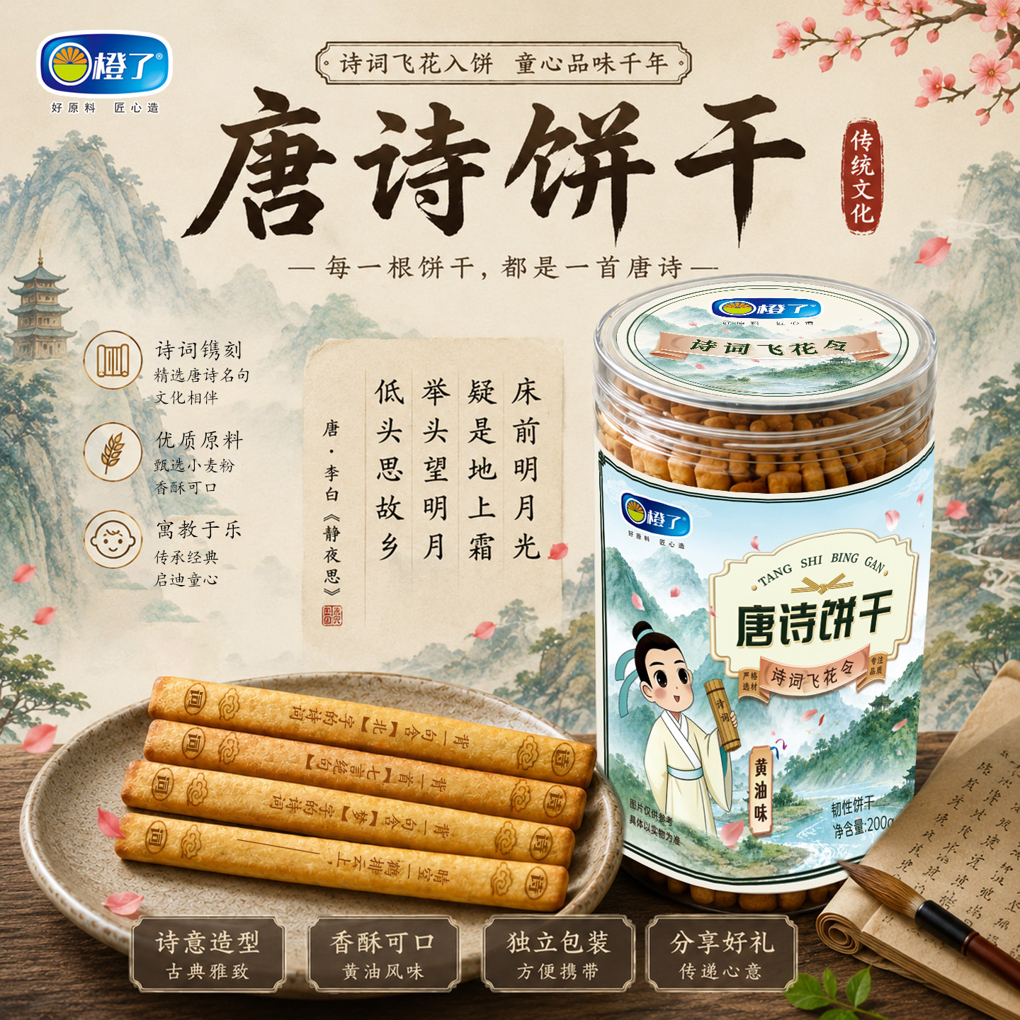 唐诗饼干韧性好运上上签罐装抽签好吃好玩趣味网红古诗词饼干黄油