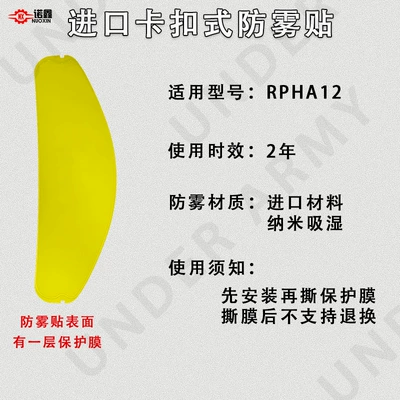Suitable for Hjc Rpha12 Hj42 Helmet Lens Day and Night Universal Color Changing Film Anti-Fog Sticker Motorcycle Accessories (Dəbilqə (Kaska) aksesuarları) - rpha12-imported-anti-fog-sticker