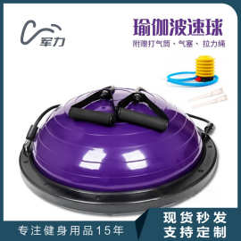 瑜伽半球厂家直供瑜伽平衡辅助半球大阻力大承重瑜伽波速球拉伸