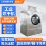 自动滚筒式工业商用干衣机