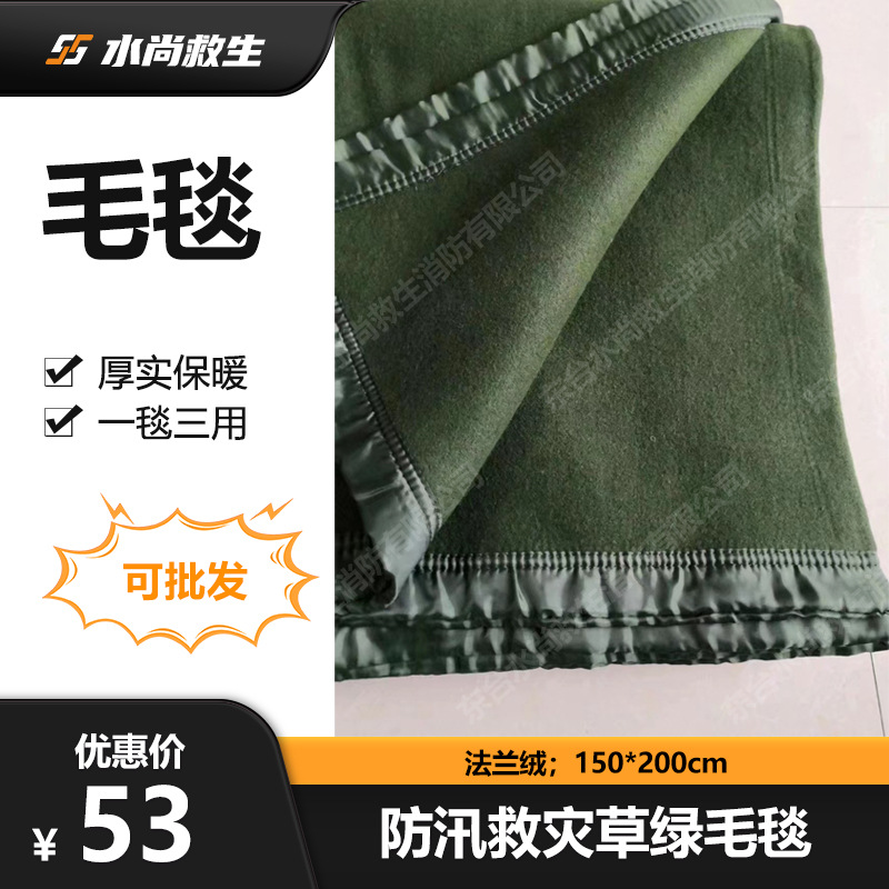 应急救灾防汛抗洪物资毛毯加厚保暖野营应急救灾草绿毛毯批发