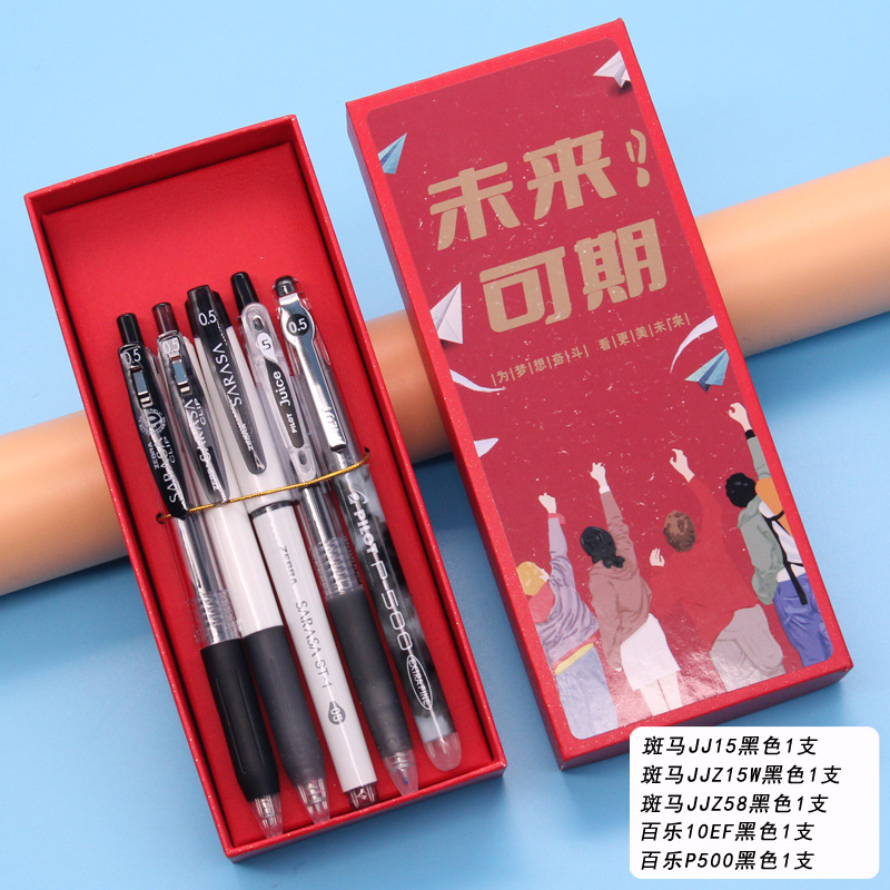 [Zebra Baile] 시험은 검은 펜 (미래의 빨간 선물 상자) 의 5 가지 조합을 권장합니다.