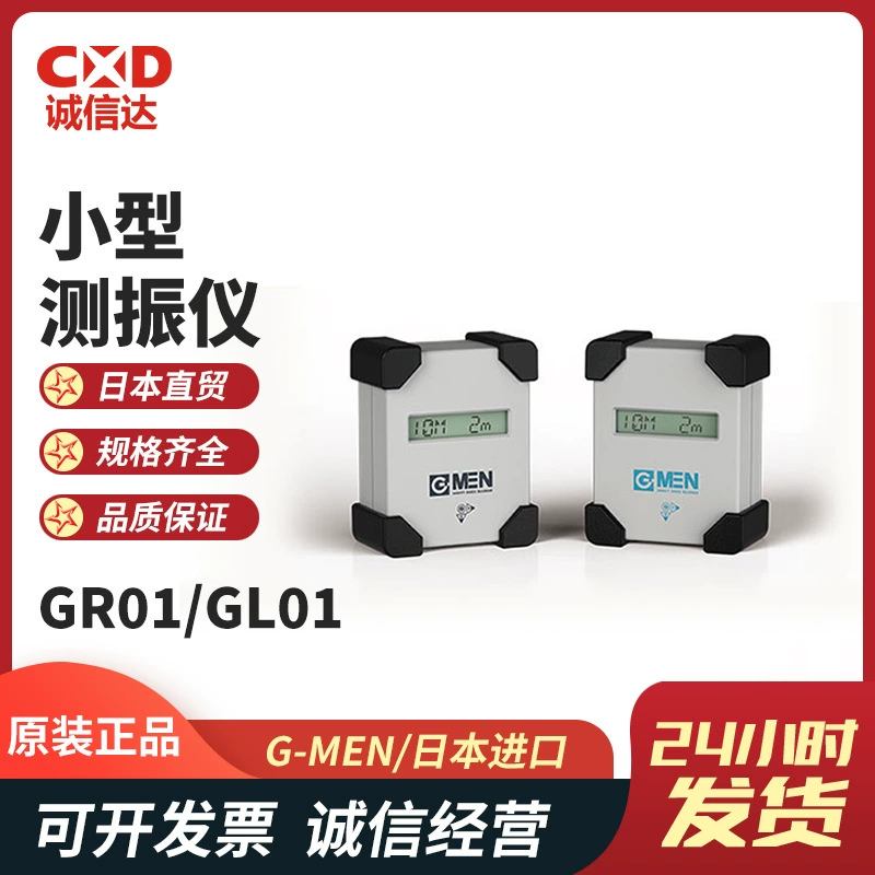 Аутентичный японский G-MEN импортированный G-MEN GR01 G-MEN GL01 небольшой виброметр тестер вибрации
