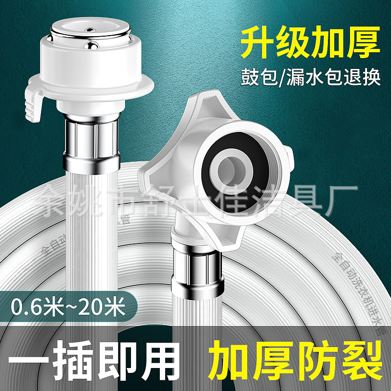 全自動洗濯機給水管共通継手ホース延長上水管延長管蛇口出水管|undefined